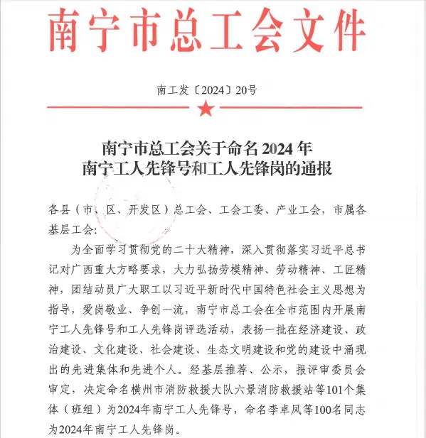 喜報(bào)！廣西申龍又一班組榮獲南寧工人先鋒號(hào)稱號(hào)